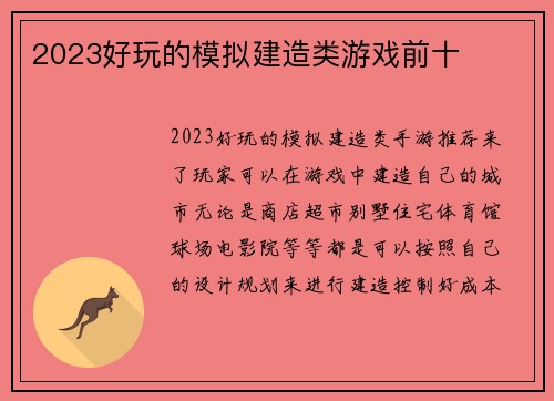 2023好玩的模拟建造类游戏前十