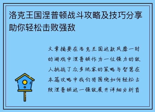 洛克王国涅普顿战斗攻略及技巧分享助你轻松击败强敌